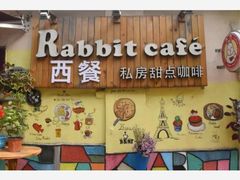 -Rabbit Cafe私房西餐甜点咖啡(栖霞路店)