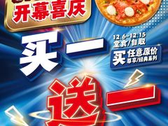 -达美乐比萨(栖霞大道店)