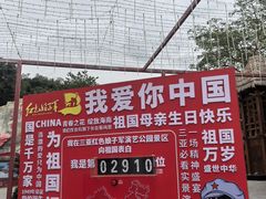 -三亚红色娘子军演艺公园景区
