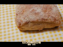 白巧西梅恰巴塔-慢熟面包店bud bread(孩儿巷店)