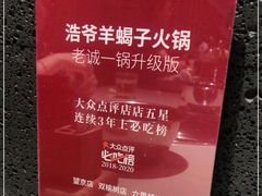 -浩爷羊蝎子火锅(望京店)