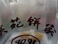 -吴苑饼家(延平路店)