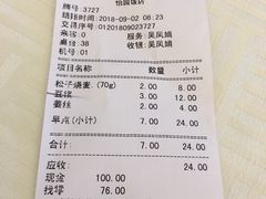 账单-怡园饭店-餐厅(四望亭店)