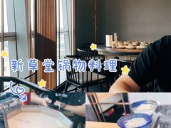 -新草堂锅物料理(泉城路店)