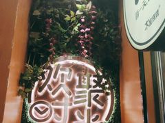 -木屋烧烤(万德庄店)