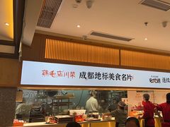 -鸡毛店·川菜(文殊院店)