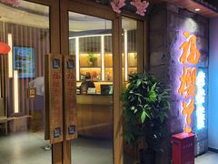 -福樱兰海鲜放题铁板烧(加州店)