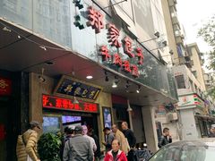 门面-郑家包子牛肉拉面(尚勤路店)
