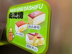 -南洋大师傅(长楹天街店)