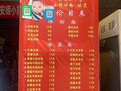 -夏食光安顺小舒冰粉冰浆(甲秀楼店)