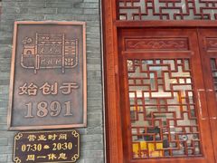 -老温州馄饨担(东游大厦店)