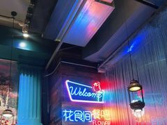 -花食间餐吧(远大购物中心群力店)