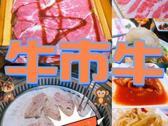 -牛市牛烤肉(西单大悦城店)