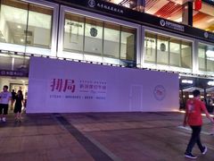 -皇庭广场