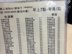 -生记粥店(旺角店)
