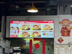 -兴兴旺·冬瓜盅·啫啫煲(西华路店)
