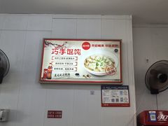 -巧手馄饨(箍桶巷店)