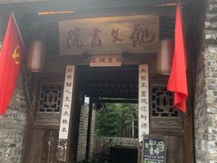 门面-驿舍·民國老营房院子私房菜(科学会堂店)