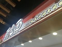 -李包面(观音桥好吃街B区店)