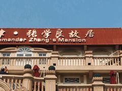 -张学良故居