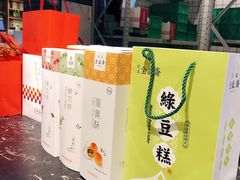 酥盒礼盒-清真全盛斋传统糕点(西羊市店)