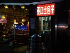 -梁憨包(南岸回龙湾店)