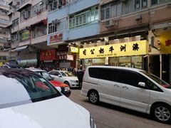 -澳洲牛奶公司(佐敦店)