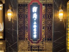 -转角·老弄堂上海菜(长寿路店)