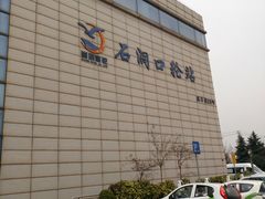 -石洞口码头