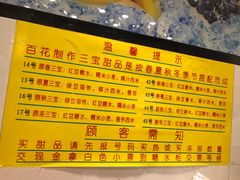 菜单-百花传统甜品店(原址店)