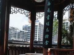 -道南書院·私房菜·早午茶·茶馆