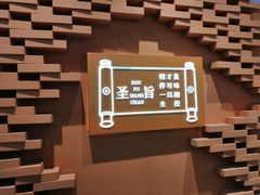 -品腐记·豆腐王朝(老门东总店)