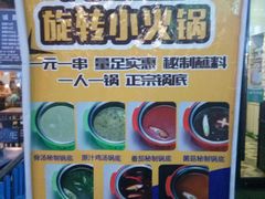 -签百串旋转小火锅(幸福店)
