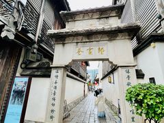 -三坊七巷历史文化街区