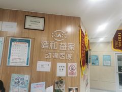 -谐和益家动物医院·免疫绝育·血液透析·宠保定点医院(高新伊藤分院)
