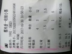 账单-糯米香(长江路店)