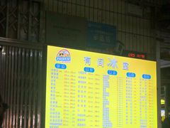 -有间冰室(侨港风情街店)