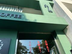 门面-行山咖啡(南湖店)