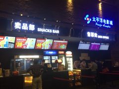 iphone_upload_pic-太平洋影城(深圳8号仓店)