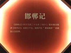 -汤显祖纪念馆