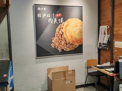 -西少爷(十里堡店)