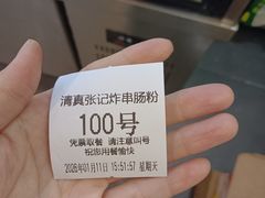 -张记炸串肠粉