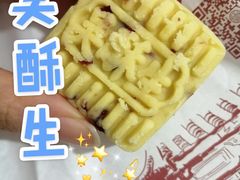 -吴酥生宫廷酥饼(韶山北路店)