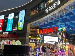 门面-富乐满韩国正宗炸鸡韩国料理(虹泉路店)