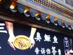 门面-徽三说·土徽菜·中国徽菜连锁品牌(一中店)