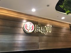 -胖哥俩肉蟹煲(福州仓山爱琴海店)