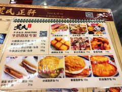 菜单-黄氏正轩牛奶专家(366大街店)