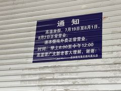 -汪家馄饨(集庆路店)