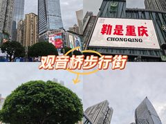 -观音桥步行街