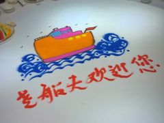 -味茂·老船夫1927(东海东路店)